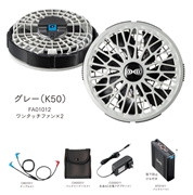 空調服　スターターキット　14.4V瞬間冷却ターボモード搭載