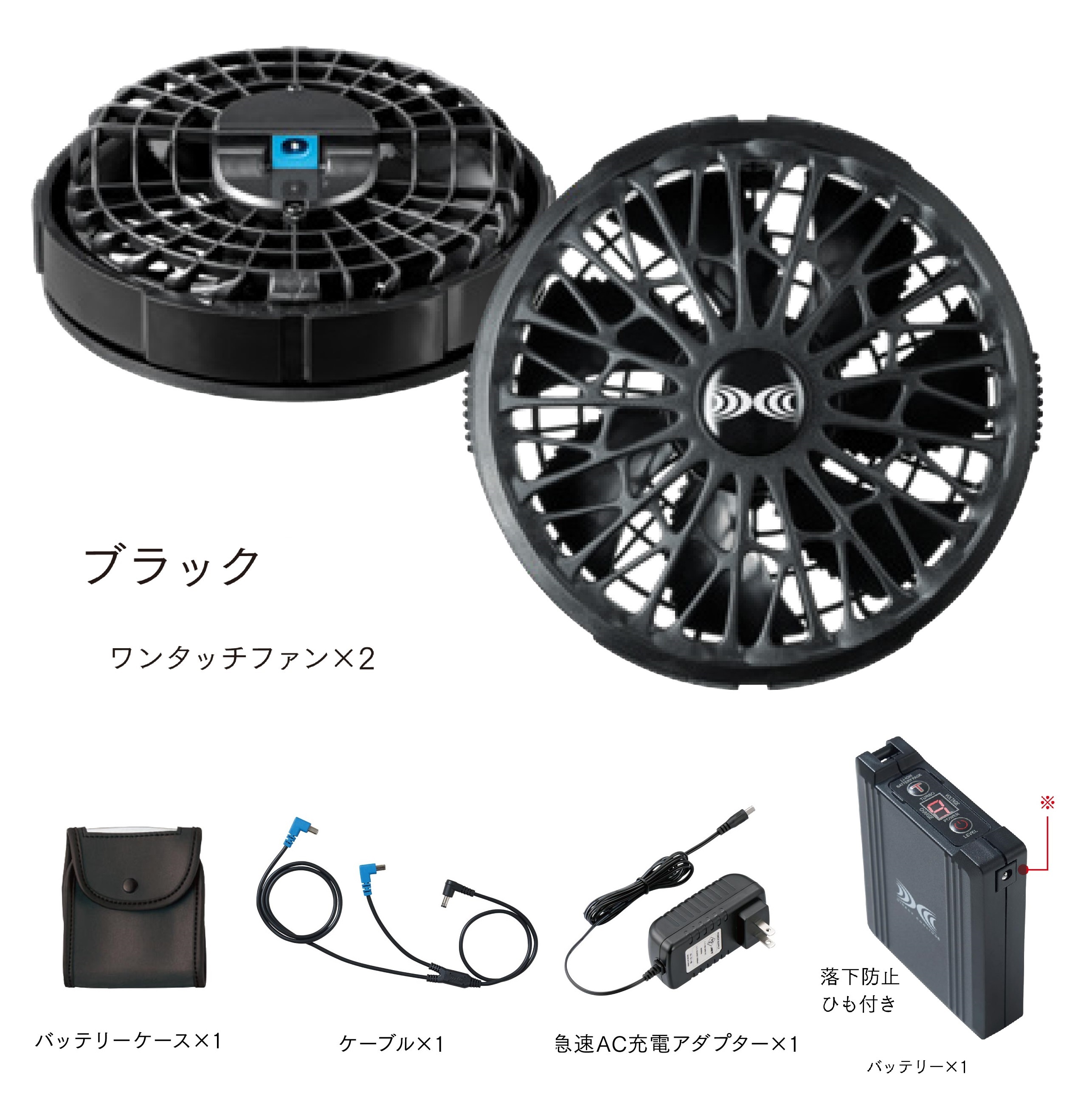 空調服　スターターキット　14.4V瞬間冷却ターボモード搭載